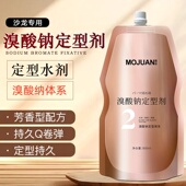 魔卷溴酸纳定型2号水剂理发店发廊专用冷烫热烫数码 陶瓷烫定型B剂
