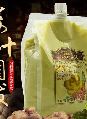 博倩老姜王生姜热能姜汁发膜