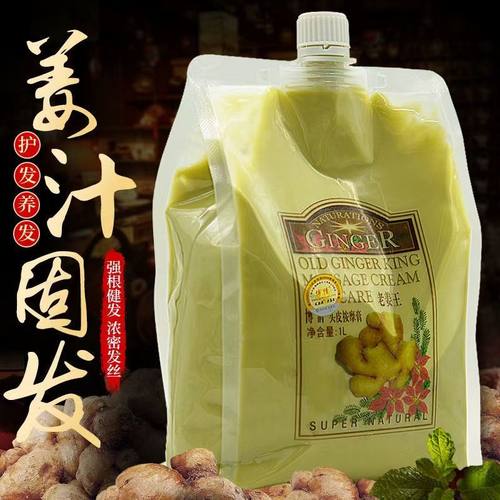 博倩老姜王生姜热能姜汁发膜
