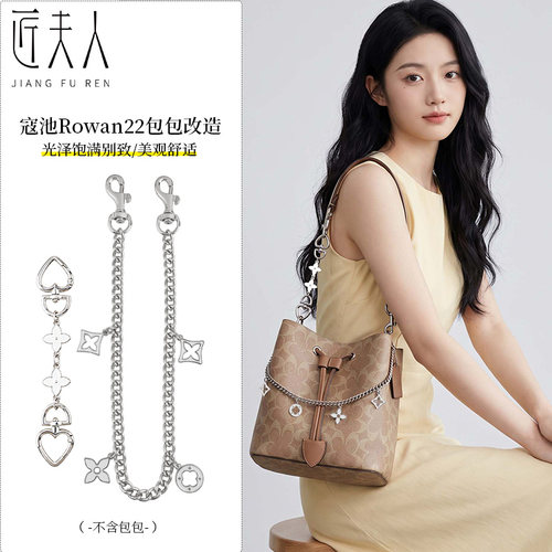 coach蔻驰rowan22腋下包延长链