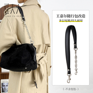 适用TeamWang随性包肩带改造腋下单肩包带替换斜挎长带子包链单买
