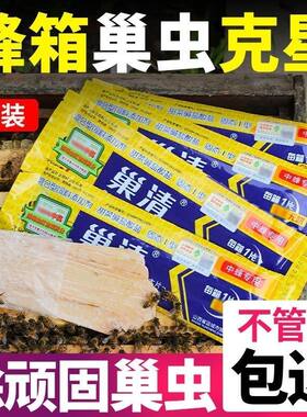 巢虫清木片巢清木片山西振兴中蜂蜂药巢虫棉虫药诱食片惠泽巢虫清