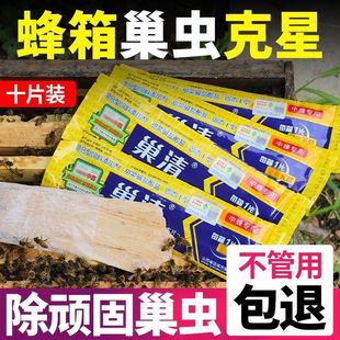 巢虫清木片巢清木片山西振兴中蜂蜂药巢虫棉虫药诱食片惠泽巢虫清