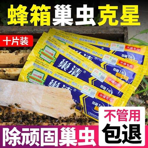 巢虫清木片巢清木片山西振兴中蜂蜂药巢虫棉虫药诱食片惠泽巢虫清