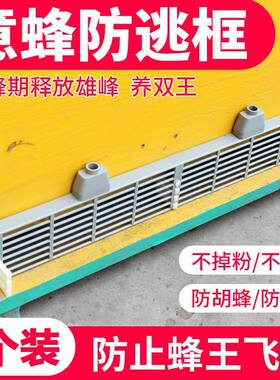 中蜂防逃片防逃框防蜂王出逃意蜂防逃片隔王用具全套组装养蜂工具