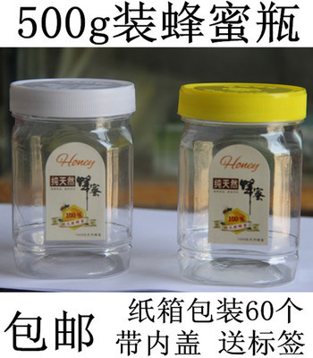 蜂蜜瓶 塑料瓶 储物罐 蜜封罐蜂蜜豆调料罐1斤2斤3斤4斤5斤包邮