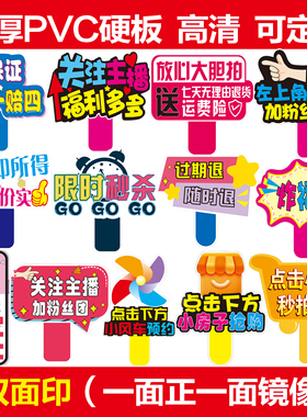 直播间关注牌氛围手举牌加厚pvc展示板KT板道具定制