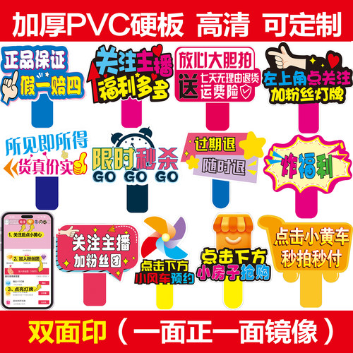 直播间pvc材质手举牌关注牌定制