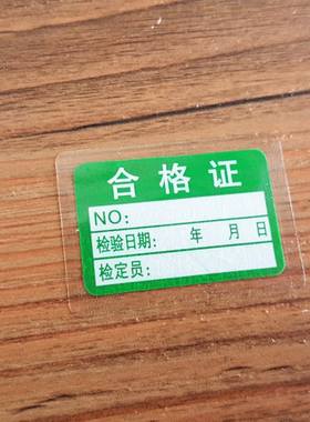 计量确认合格证保护膜透明长方形