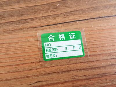 计量确认合格证保护膜透明长方形