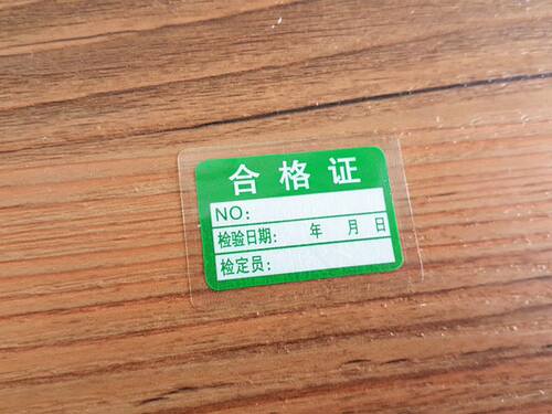 计量确认合格证保护膜透明长方形