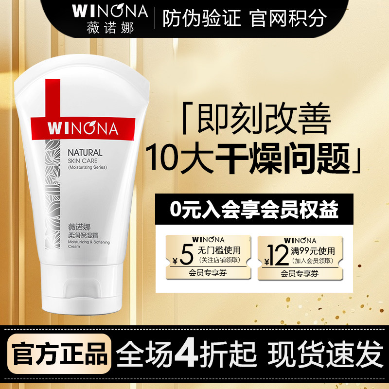 薇诺娜柔润保湿霜150g 舒缓敏感肌修护屏障保湿滋润面霜锁水补水