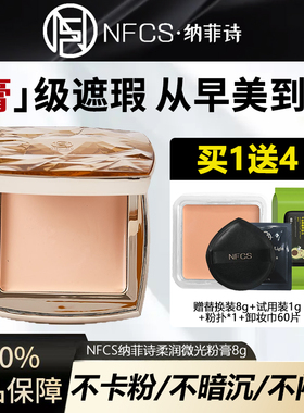 【官方正品】小金膏 纳菲诗/NFCS修颜无暇塑颜柔润微光粉底膏8g