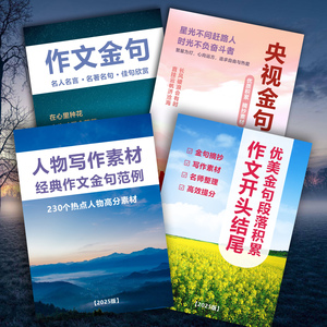 学生作文开头结尾金句仿写
