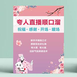 新款直播顺口溜送同款伴奏音乐夸大哥夸大姐感谢礼物祝福直播话术