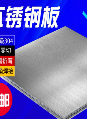 304不锈钢板激光切割定制加工316不锈钢板折弯301不锈钢板3---5mm