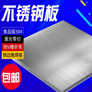5mm 304不锈钢板激光切割定制加工316不锈钢板折弯301不锈钢板3