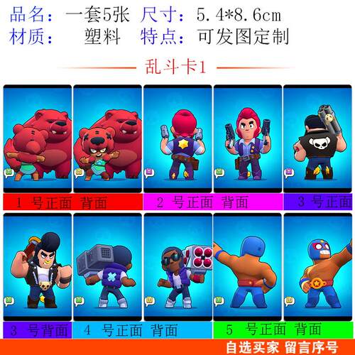 荒野乱斗周边图鉴卡角色一套五张卡片艾魅迪克雪梨普里莫PVCcard