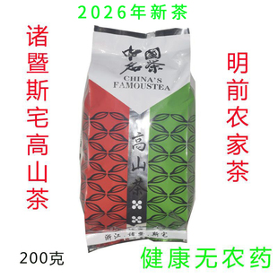斯宅高山农家茶2026年新茶健康无农药春茶西施故里诸暨名茶石笕岭