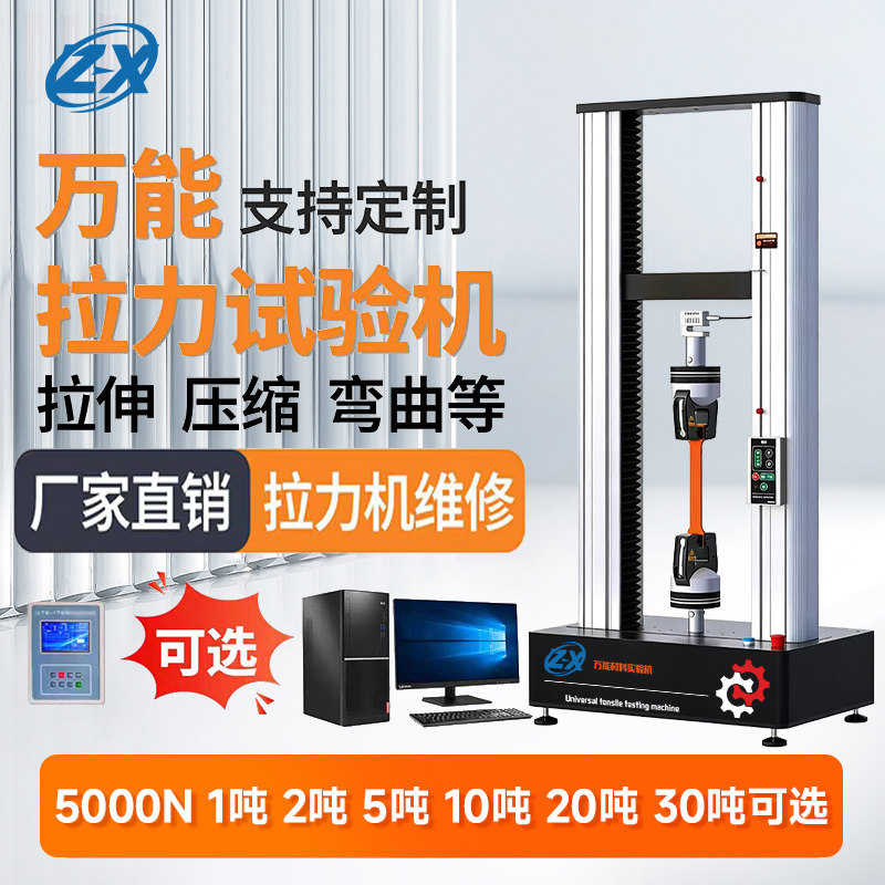 拉力试验机强度测试仪