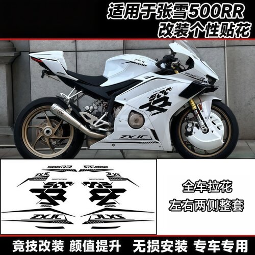 适用于26款张雪500RR全车身贴纸