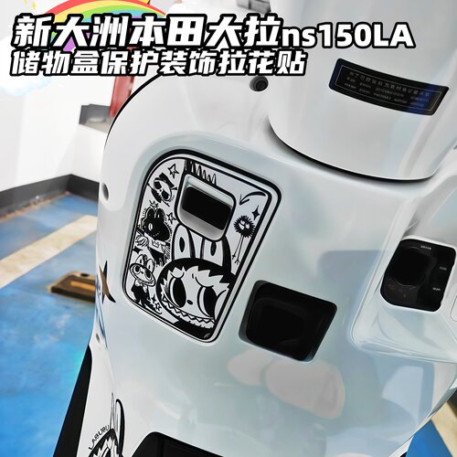 适用本田NS150LA储物盒装饰车贴