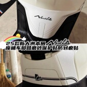 适用25款 本田NS125LA改装 配件座桶贴前脚踏加厚磨砂保护贴尾箱贴