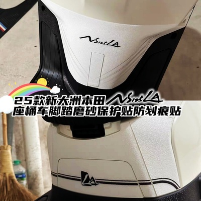 适用25款本田NS125LA改装配件座桶贴前脚踏加厚磨砂保护贴尾箱贴