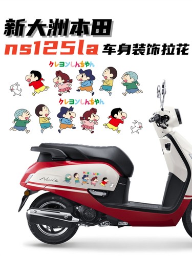 适用本田NS125LA车身改装反光贴