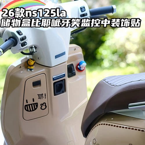 适用26款本田ns125la储物盒贴纸