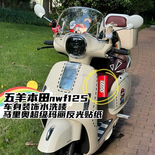 适用本田nwf125乐高水洗唛标签贴