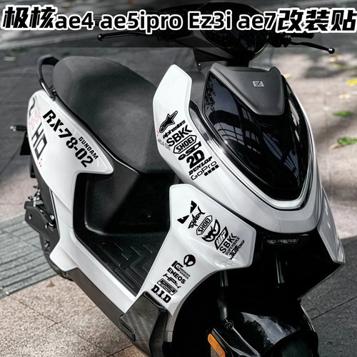 适用极核25款ae4/ae5ipro反光贴