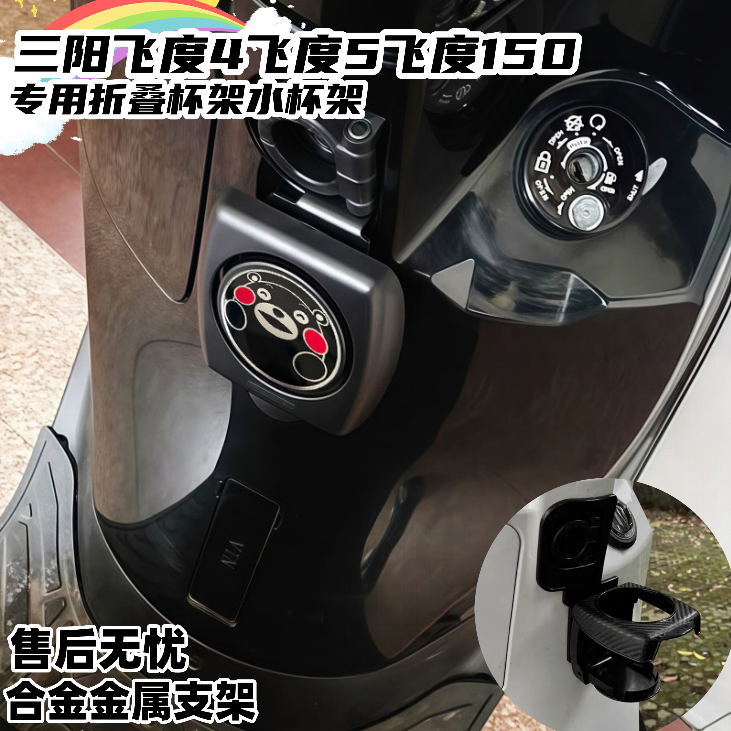 适合三阳飞度4/5改装折叠水杯架