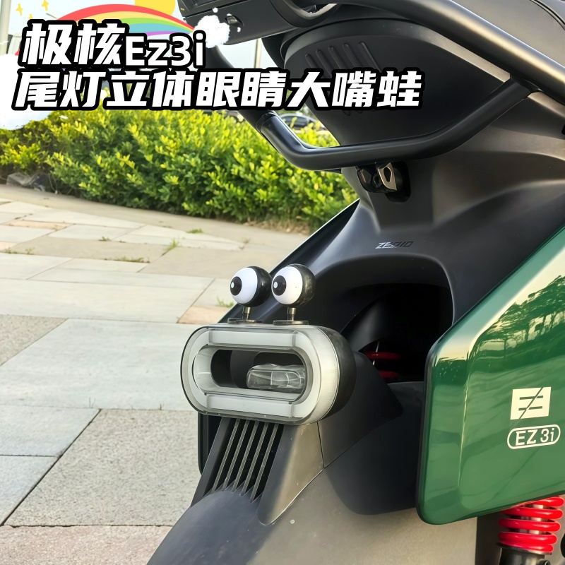 适用极核Ez3iEZ/EZ3尾灯大眼睛贴