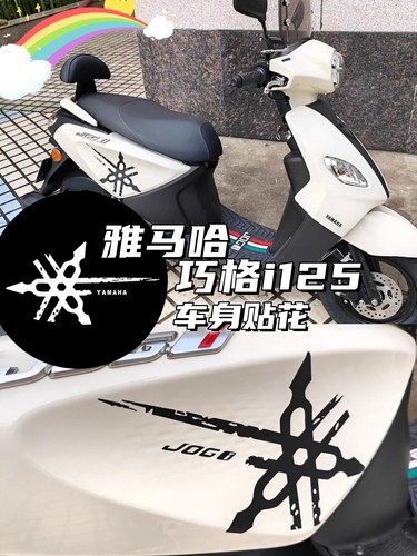 适用YAMAHA雅马哈巧格i125 JOGi车贴改装箭头拉花彩贴车身拉花贴