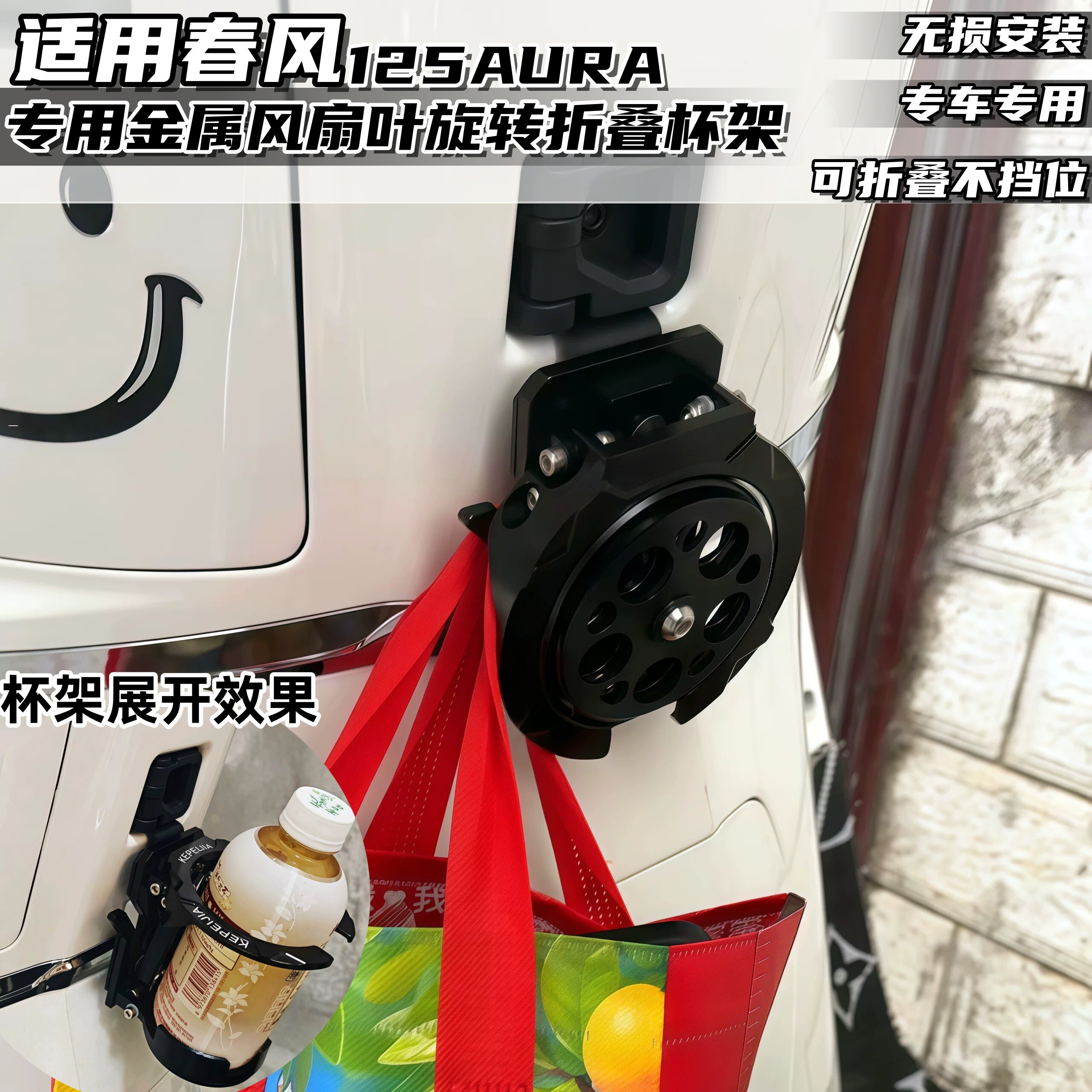 适用26款春风125AURA旋转金属折叠水杯架车身改装饰贴纸反光拉花