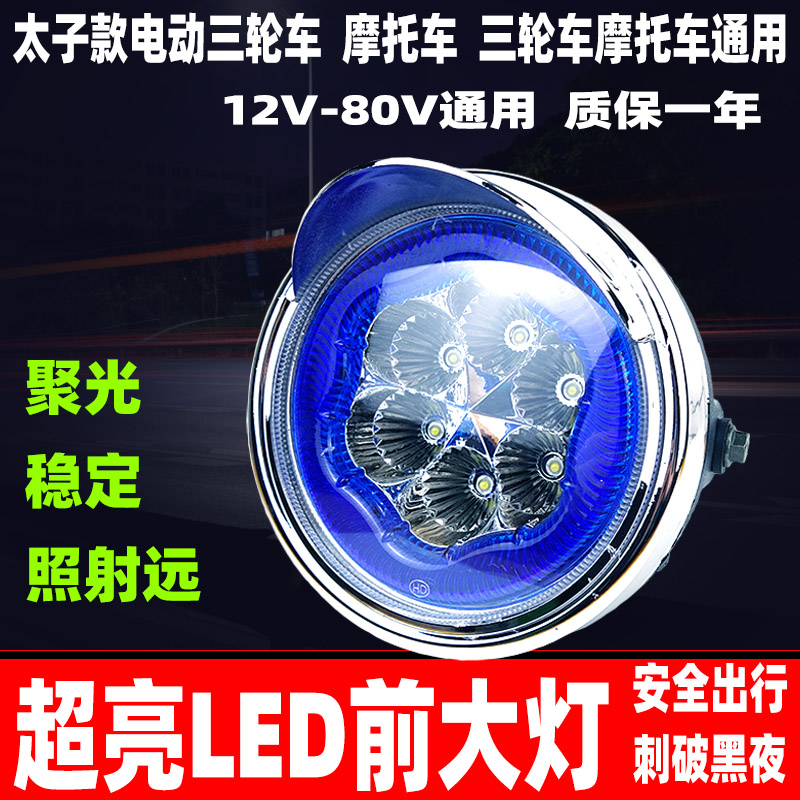 电动三轮车大灯摩托车圆灯