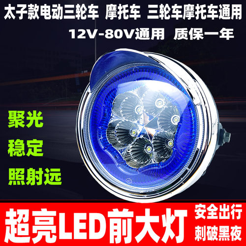 电动三轮车大灯摩托车圆灯