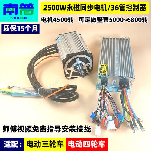 南普电动车电机三轮车高速电机