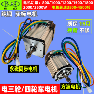 科幻电动三轮车电机永磁同步48V60V72V纯铜 方波 无刷 四轮车高速