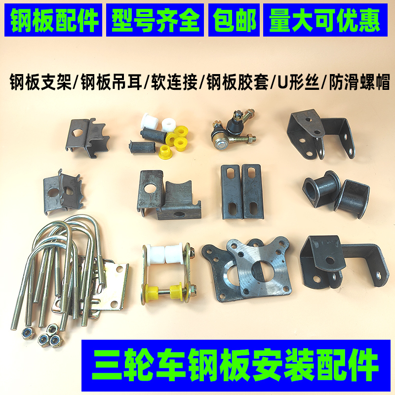 三轮车钢板配件弓子板固定板簧