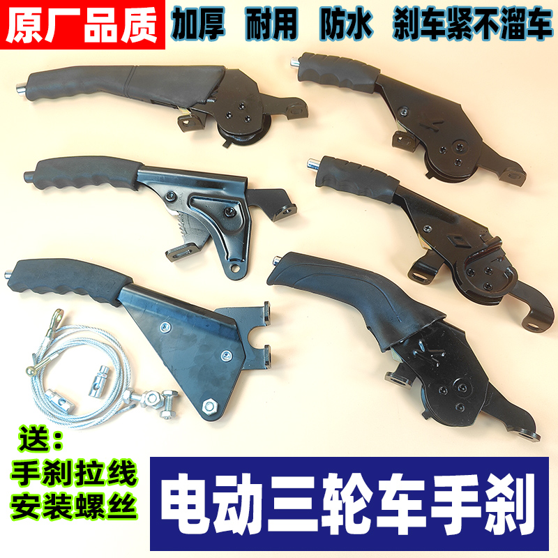 电动三轮车手刹电动车手刹总成