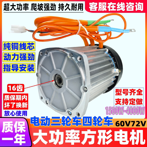 电动三轮车电机大功率