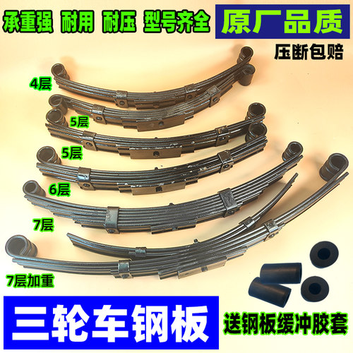电动三轮车弓子板三轮车钢板