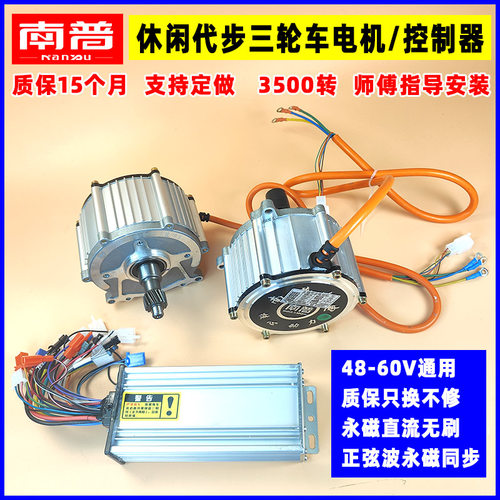南普三轮车电机休闲车代步车电机