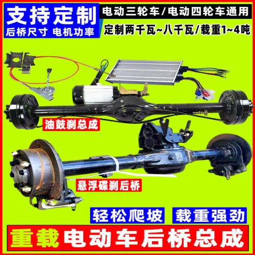 电动后桥总成载重爬坡电动三轮车
