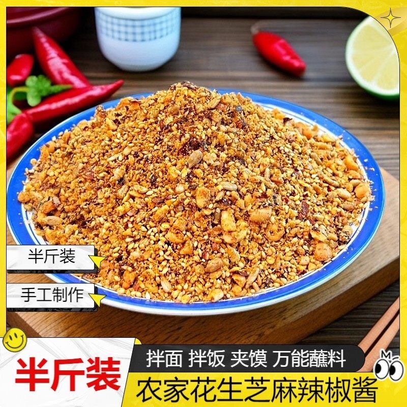 馋咪朵纯手工花生辣椒酱拌面拌饭下饭酱炒菜酱香辣脆夹馍辣酱蘸料