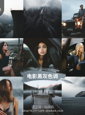 电影黑灰色人像LR预设PR达芬奇视频调色素材PS/LUT/Lightroom滤镜