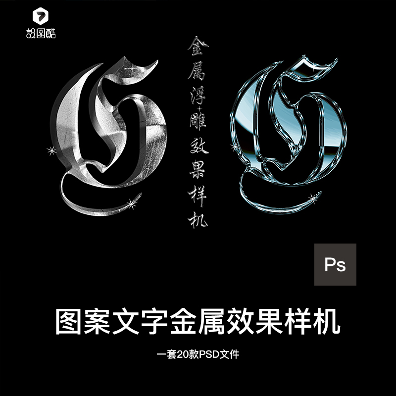 LOGO标志徽章图形渐变光泽文字金属浮雕质感效果特效样机PSD素材