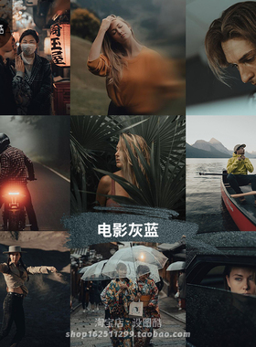 暗青莫兰迪灰蓝电影LR预设FCPX达芬奇LUT手机Lightroom调色滤镜PS